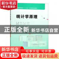 正版 统计学原理 陈东红,姬钰,徐冬梅主编 合肥工业大学出版社
