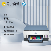 惠普(hp)Tank 675彩色喷墨连供无线打印一体机三合一彩色微信打印复印扫描家庭打印商用办公内置墨仓易加墨照片打印机