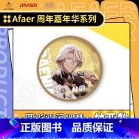 林亚款-圆形双闪徽章 [正版]Afaer周年嘉年华系列周边 徽章立牌镭射票挂件