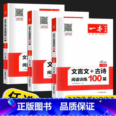 阅读训练100篇 八年级/初中二年级 [正版]2023新版开心教育 文言文古诗名句阅读训练100篇七年级八年级九年级初一