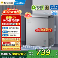 [自营]美的(Midea)冷柜143升减霜家用囤货小冰柜 一级能效母婴母乳小冰箱 BD/BC-143KMF(E)以旧换新