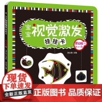 海润阳光 宝宝视觉激发挂挂卡 婴幼版1 婴儿追视卡新生儿3到36个月彩色卡视觉激发卡 解放双手宝视觉激发挂挂卡 婴幼儿启