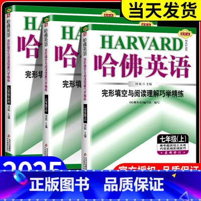 听力理解[全一册] 九年级/初中三年级 [正版]哈佛英语七年级八九年级+中考完形填空与阅读理解 初中初一初二初三哈弗阅读