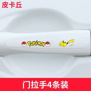 [补贴10%]车把手贴防刮汽车拉手划痕贴透明碗防护贴可爱卡通漆面保护贴