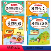 [1升2]英语晨读+阅读+作文+口算 小学通用 [正版]暑假衔接 英语晨读美文小学一年级二年级三四五年级下册英文阅读理解