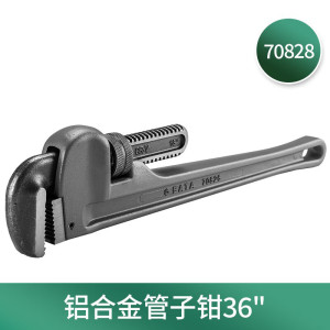世达(SATA)铝合金管子钳 管子扳手管钳子水管钳