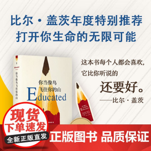 你当像鸟飞往你的山 书中文版 塔拉韦斯特弗著 登纽约时报经典文学小说书 外国随笔散文 店正版