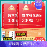 2025 数二李永乐330题[] [正版]武忠祥2025考研数学高等数学辅导讲义基础篇过关660题考研数学一二三历年