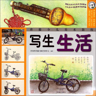 [M]写生 -9787540127855