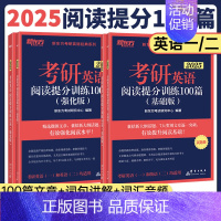 2025阅读提分训练100篇 基础+强化 [正版]新东方2025王江涛高分写作作文25考研英语唐静拆分与组合翻译法英语一