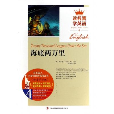 正版新书]海底两万里/读名著学英语(法)凡尔纳|译者:张晨光97875