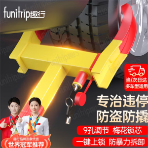 牛角车轮锁违停锁车器防盗车位锁9孔调节梅花锁芯