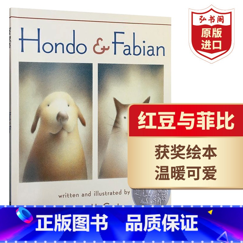 [正版]红豆与菲比 英文原版 Hondo and Fabian Peter McCarty 小猫和小狗的友谊 凯迪克银