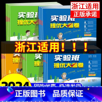 1 本:数学[北师版]浙江适用(金华丽水衢州) 三年级下 [正版]浙江适用2024秋实验班提优大考卷一二三四五六年级上下