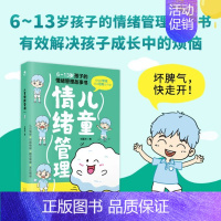 [正版]儿童情绪管理刘夏米天津科学技术出版社9787574208957