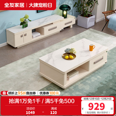 全友家居茶几电视柜组合现代简约客厅电视柜茶几钢化玻璃石材台面小户型白色伸缩电视柜