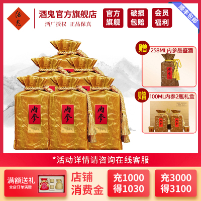 [官方旗舰店]酒鬼酒内参辛丑牛年生肖纪念酒 送礼收藏纪念酒 52度500ml*6馥郁香型国产白酒礼盒装
