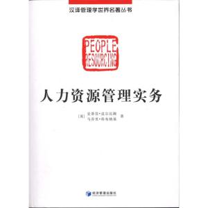 [M]人力资源管理实务-9787509611067