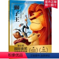 [正版]2件29元迪士尼国际金奖经典电影故事书 狮子王新版第1辑注音版绘本3-6岁卡通连环画书小学生一二年级书课外读物