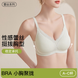 春夏款无痕蕾丝内衣女小胸薄款文胸聚拢防下垂提拉舒适固定杯胸罩