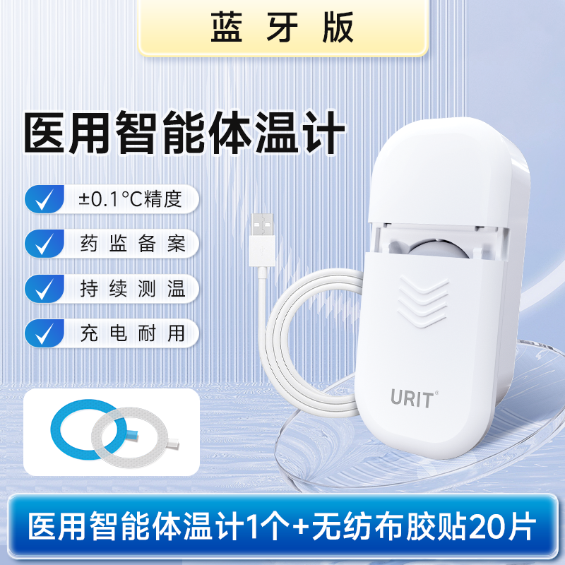 优利特智能体温贴无线实时监测体温计家用精准医用婴儿童专用