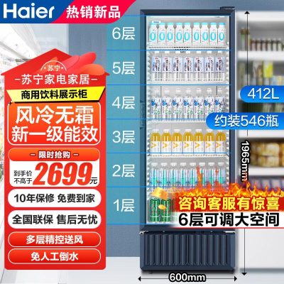 海尔展示柜412升风冷无霜一级能效商用立式陈列柜超市便利店饮料冷藏柜玻璃门冰箱透明保鲜柜SC-412S