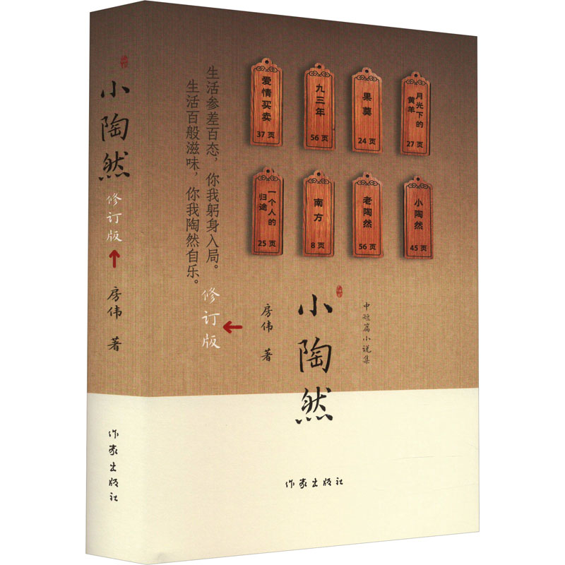 [粉象优品]小陶然修订版茅盾文学新人奖文学奖得主新作木质九个中短篇风格多样取材广泛讲述了不同年龄层次的当代中国人的情感