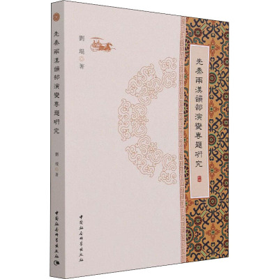 先秦两汉韵部演变专题研究