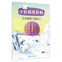 正版新书]小北极熊飞起来了(荷)汉斯?比尔9787544844536