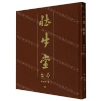 [N]壮牛堂书艺(精)-9787547930960