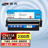 劲彩 J CF411A 硒鼓 适用惠普M377dw M452nw/dn/dw M477fdw/fnw/dn 专业版