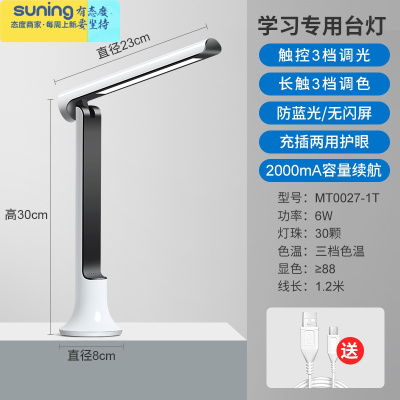 希杰狮王儿童保护视力led台灯护眼书桌学生宿舍卧室床头学习专用灯充电便捷款黑（三色温+三色亮度调节）MT0027-灯具