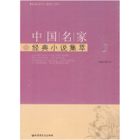正版新书]中国名家经典小说集萃林文力9787806757789