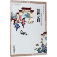 正版新书]颜氏家训中华国学启蒙经典[南北朝] 颜之推97875148366