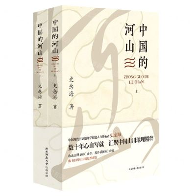 [N]中国的河山(上下)-9787569525724