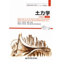 正版新书]土力学程龙飞 周廷强 商艳9787560547930