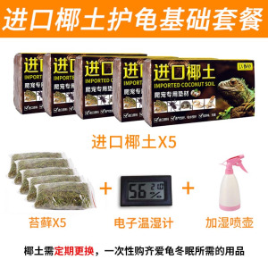 椰砖巴西龟椰土爬宠垫材乌龟冬眠沙龟土用品泥过冬装备无菌沙土