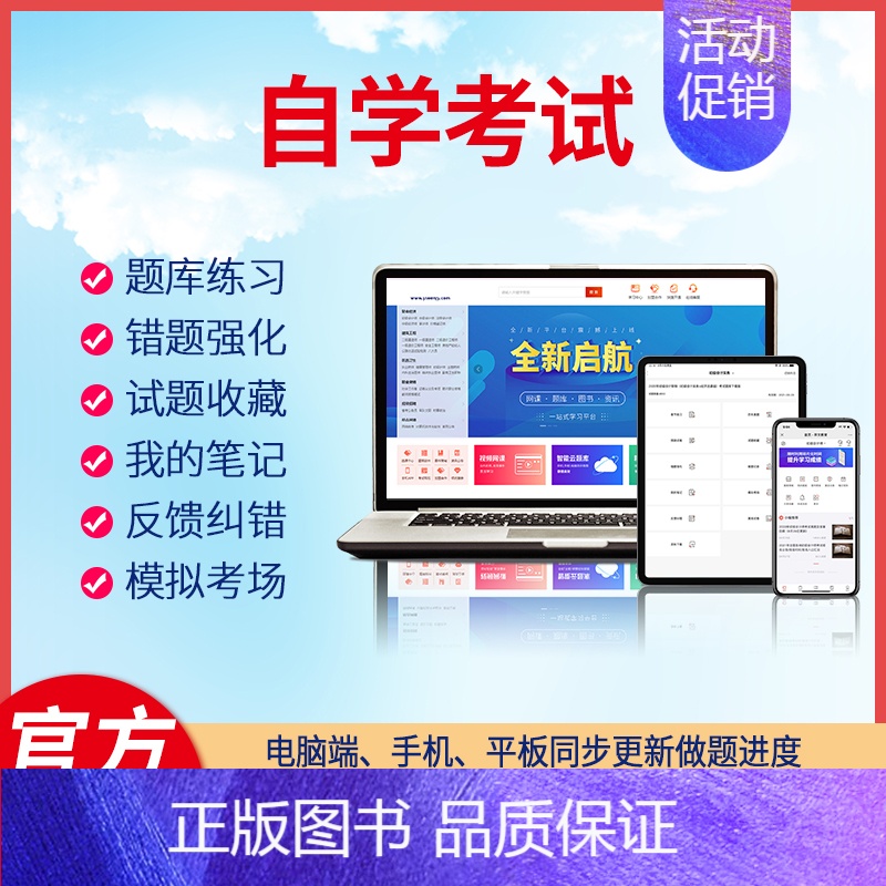 《00066货币银行学》 在线版 [正版]羿文教育电子版题库2024自学考试政治经济学财经类英语一二计算机应用基础高等数