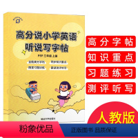 [正版] 高分说小学英语听说写字帖 三年级上册 人教版 全能高分字帖同步知识重点随堂习题训练跟读测评听写类型全素材新方