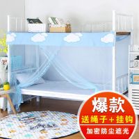 加密学生蚊帐1米1.2米单人床上下铺宿舍寝室0.9m双人1.5m防尘遮光夏天夏季