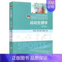 运动生理学 第三版 邓树勋 [正版]店2025体育考研高分笔记体育综合346运动生理学运动体育学运动训练学解题习题集潘邵