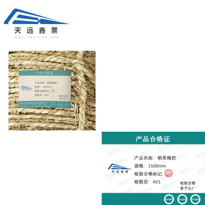 天远鑫景稻草绳把1500mm根
