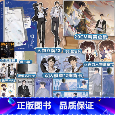 [正版]快乐专享赠品图灵密码 非天夜翔 关越×闻天和 双封设计 晋江双男主小说实体书