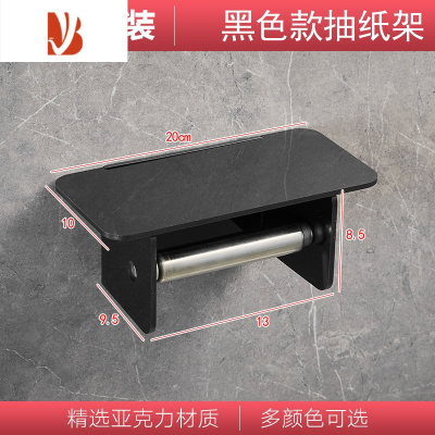 三维工匠亚克力纸巾架卫生间壁挂式免打孔厕纸盒浴室手机置物架厕所卷纸架 亚克力手机卷纸架[黑色款]
