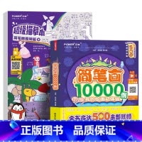 两册合集 [正版]简笔画10000例 少儿画画描摹本 描红画本 7-14岁儿童 视频跟学 识物 练字绘画英语 小学生益智