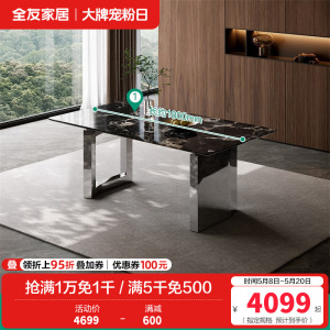 全友家居客厅轻奢高端奢石餐桌椅组合吃饭桌子家用一桌四椅家具