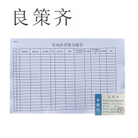 良策齐本册车内补票移交报告210×297mm 本