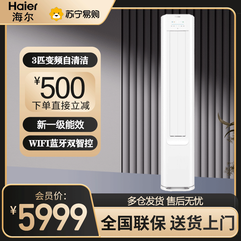 海尔空调(Haier)3匹 变频新1级能效 强冷强热 家用空调柜机KFR-72LW/E1-1套机
