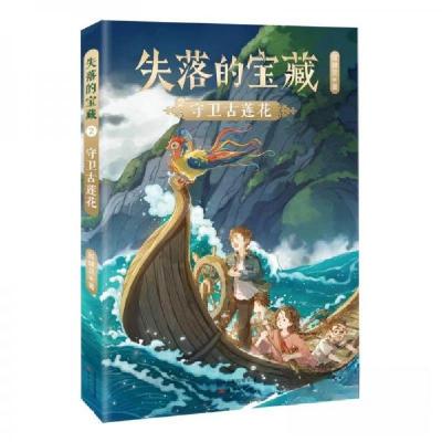 正版新书]守卫古莲花殷健灵9787530771792