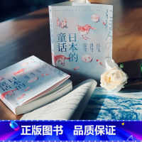 [正版]日本的童话 小川未明 新美南吉 宫泽贤治 赵玉皎译 63篇打动世界的童话 日本民间故事 日式美学 宫崎骏 儿童